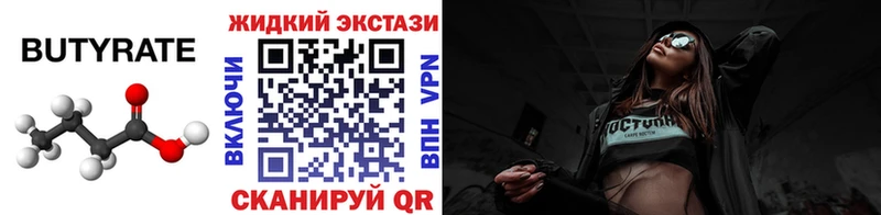Бутират BDO  Благовещенск 