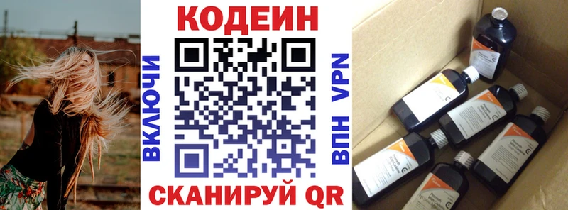Кодеин Purple Drank  Благовещенск 